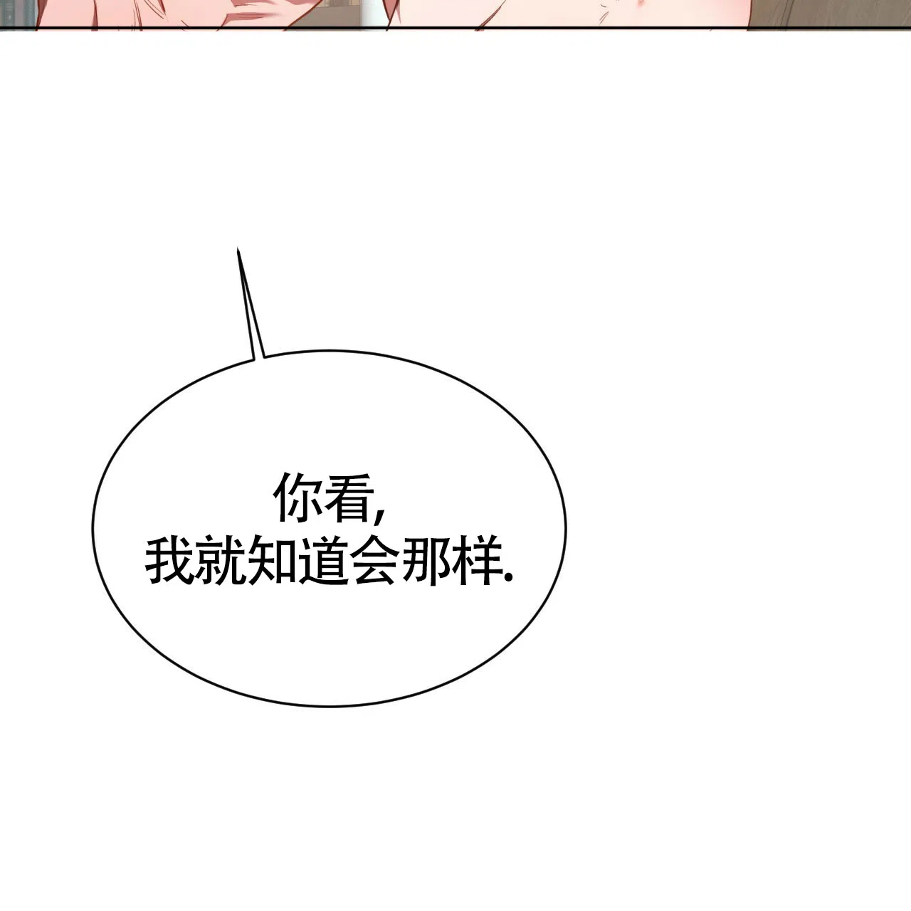 《巅峰狙击》第67话 第64页