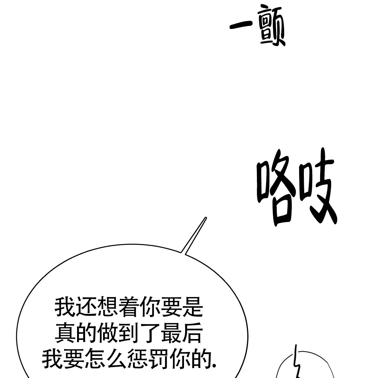 《巅峰狙击》第67话 第13页
