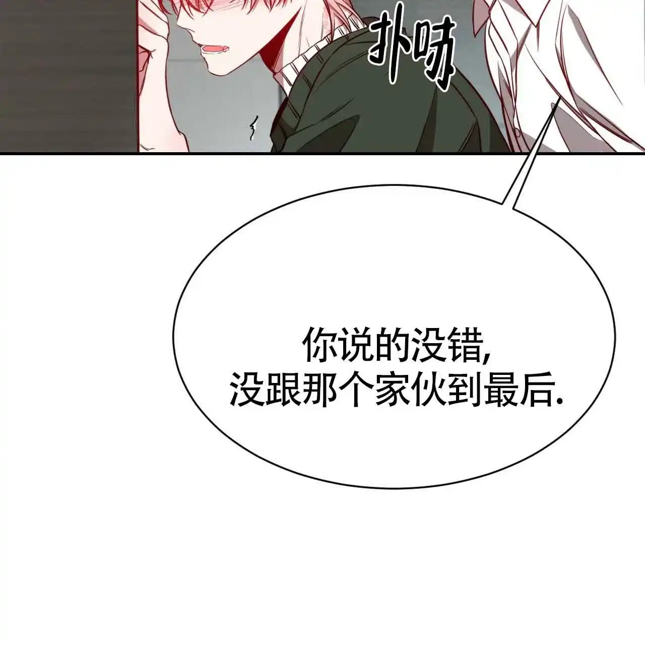 《巅峰狙击》第67话 第12页