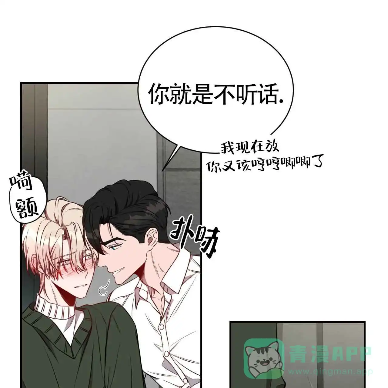 《巅峰狙击》第67话 第31页
