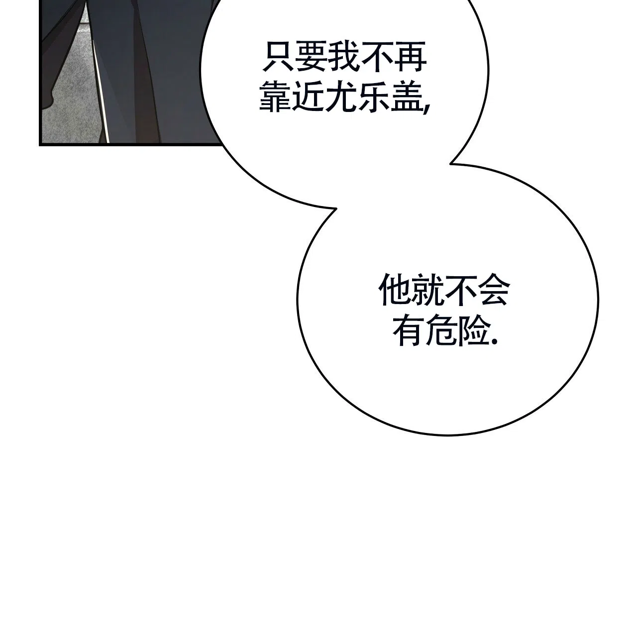 《巅峰狙击》第68话 第73页