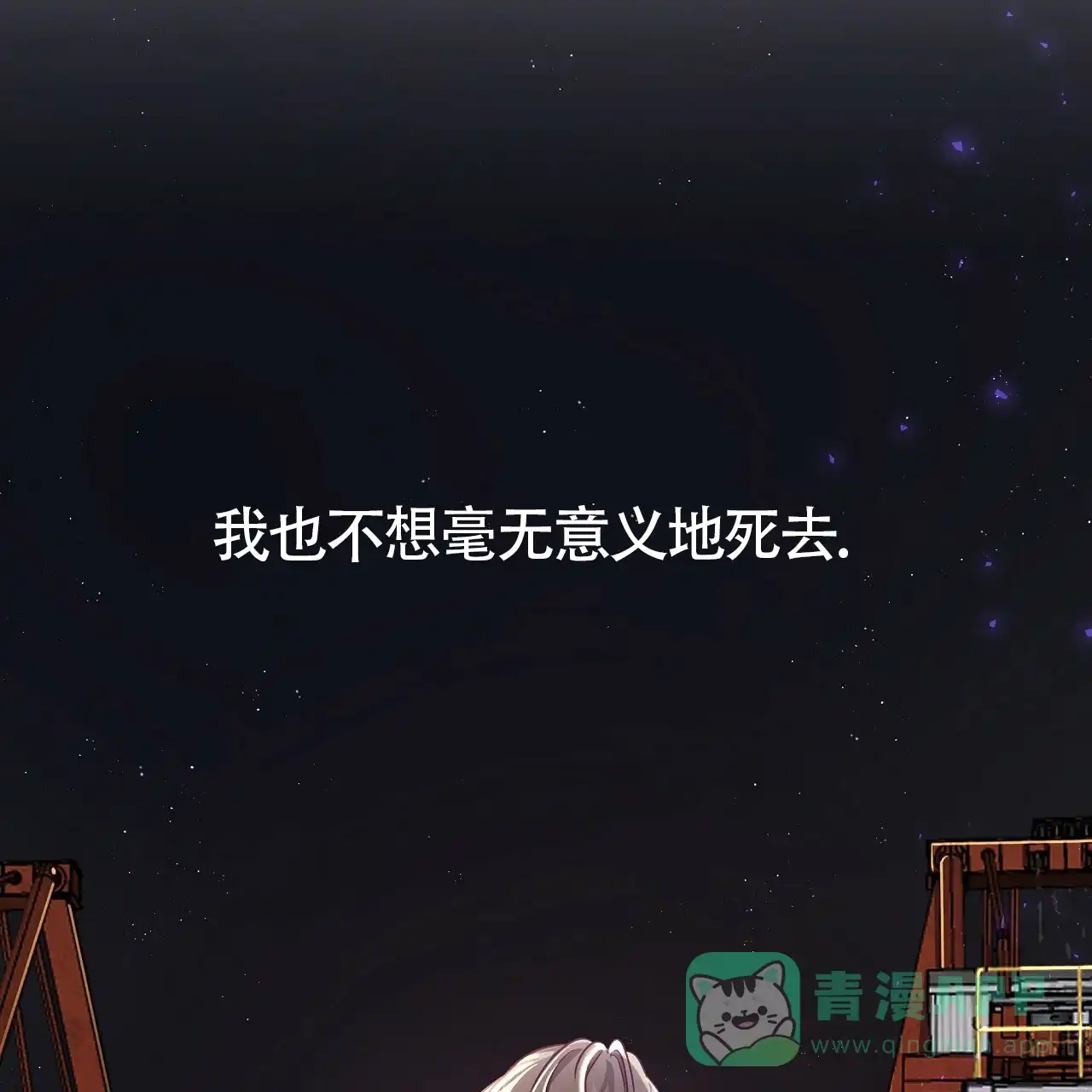 《巅峰狙击》第69话 第51页