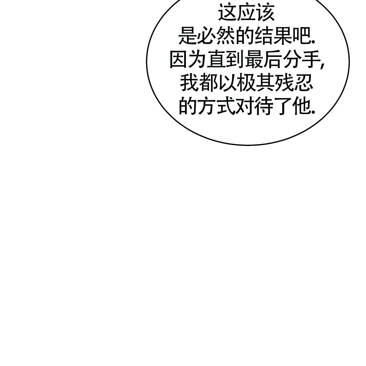 《巅峰狙击》第69话 第18页