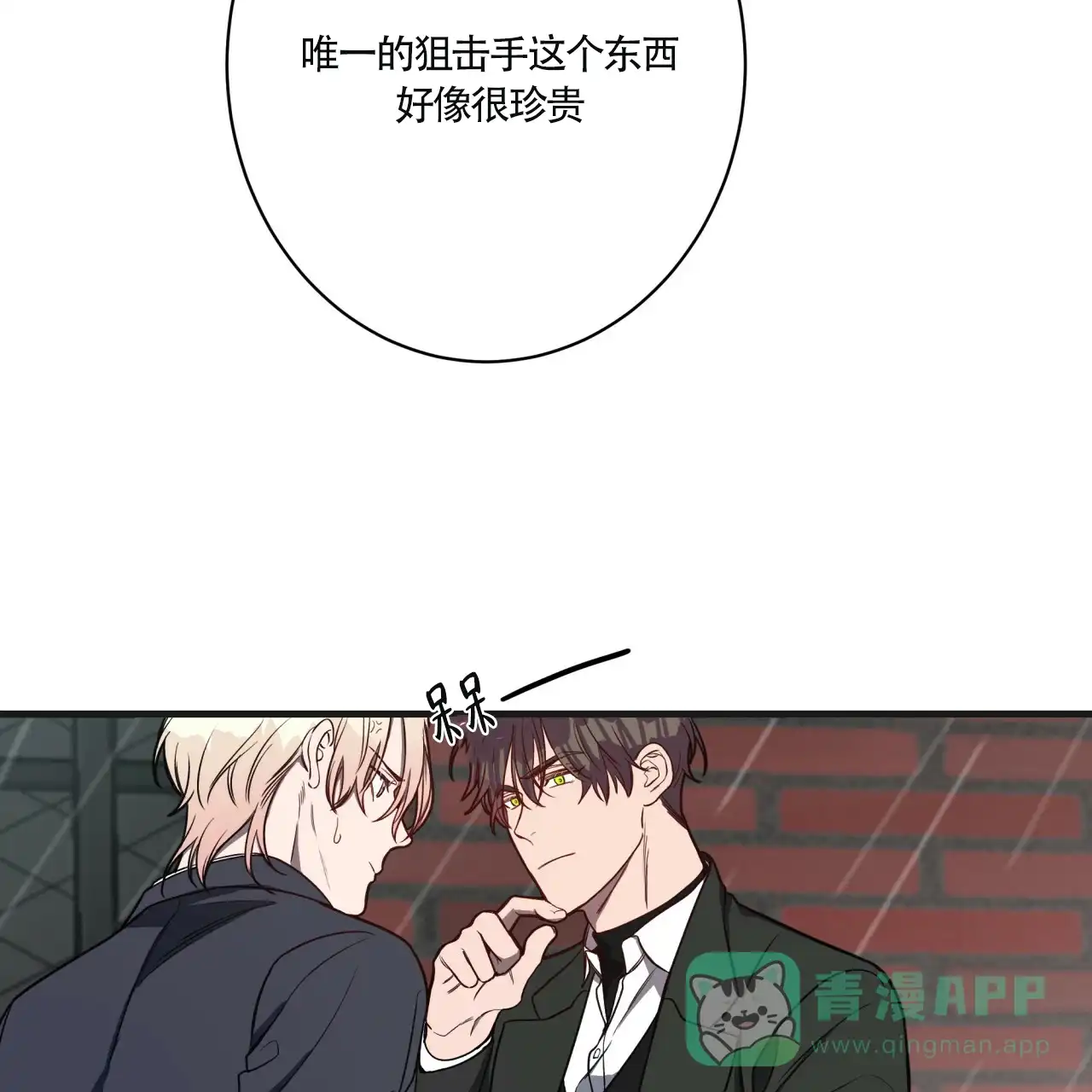 《巅峰狙击》第7话 第56页
