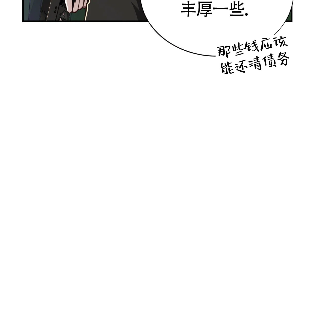 《巅峰狙击》第70话 第48页