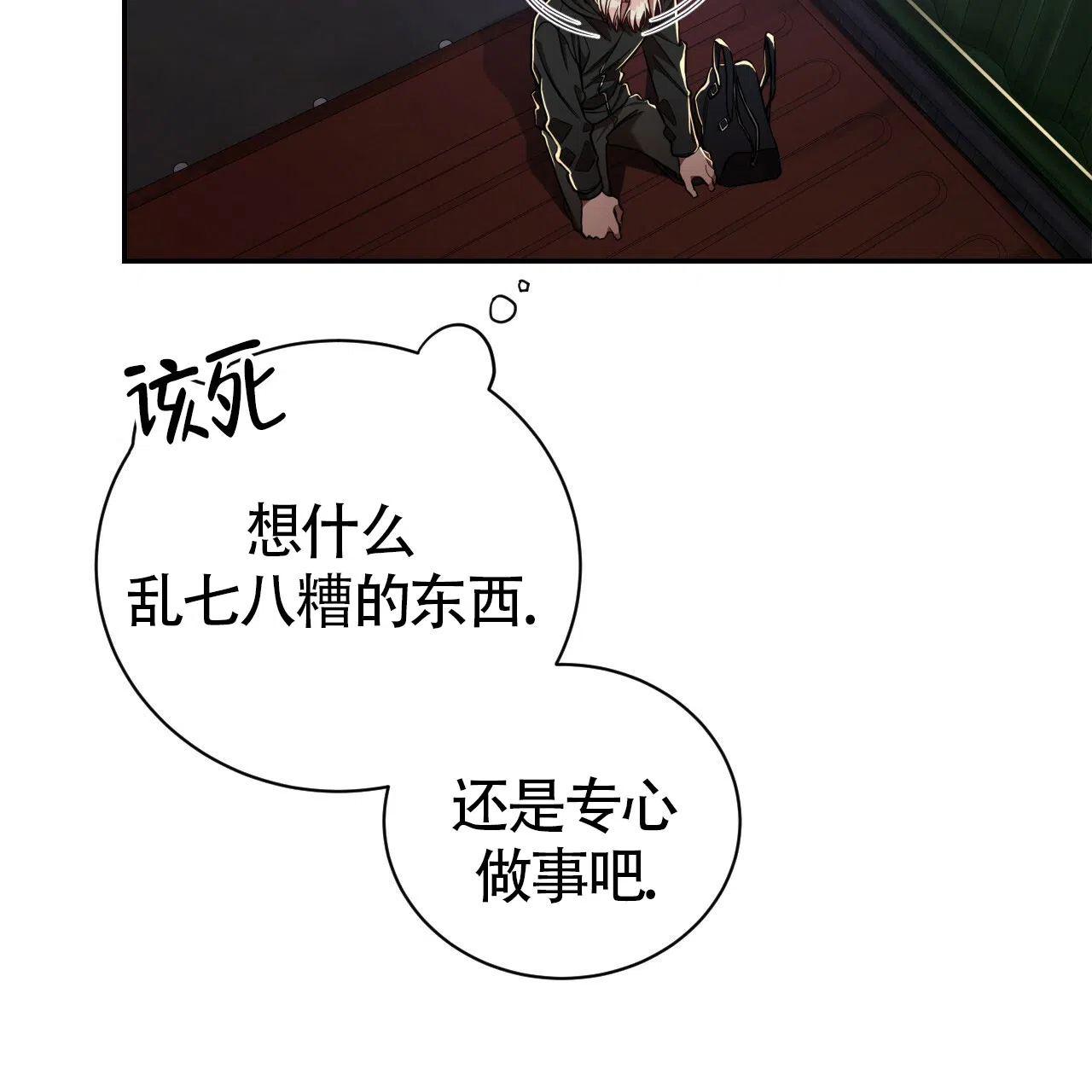 《巅峰狙击》第70话 第18页