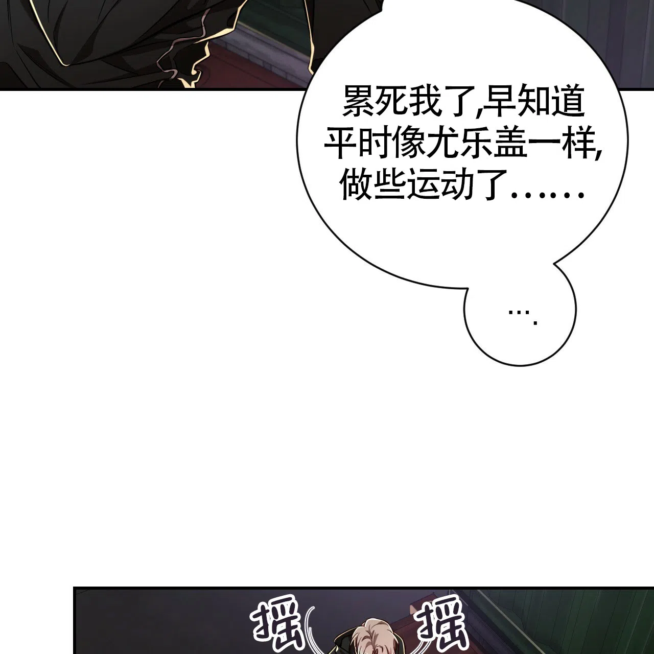 《巅峰狙击》第70话 第17页