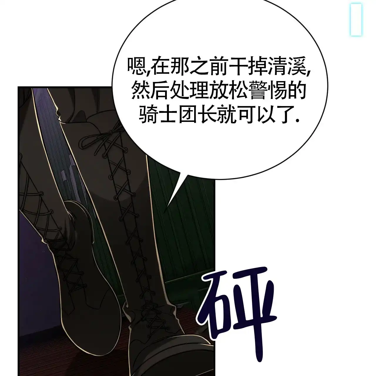 《巅峰狙击》第70话 第29页