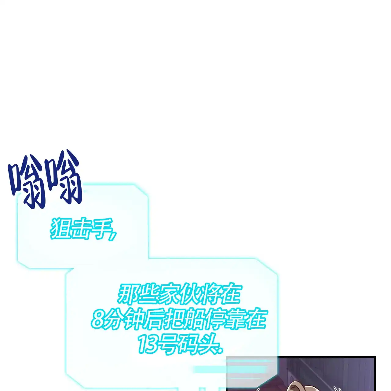 《巅峰狙击》第70话 第23页