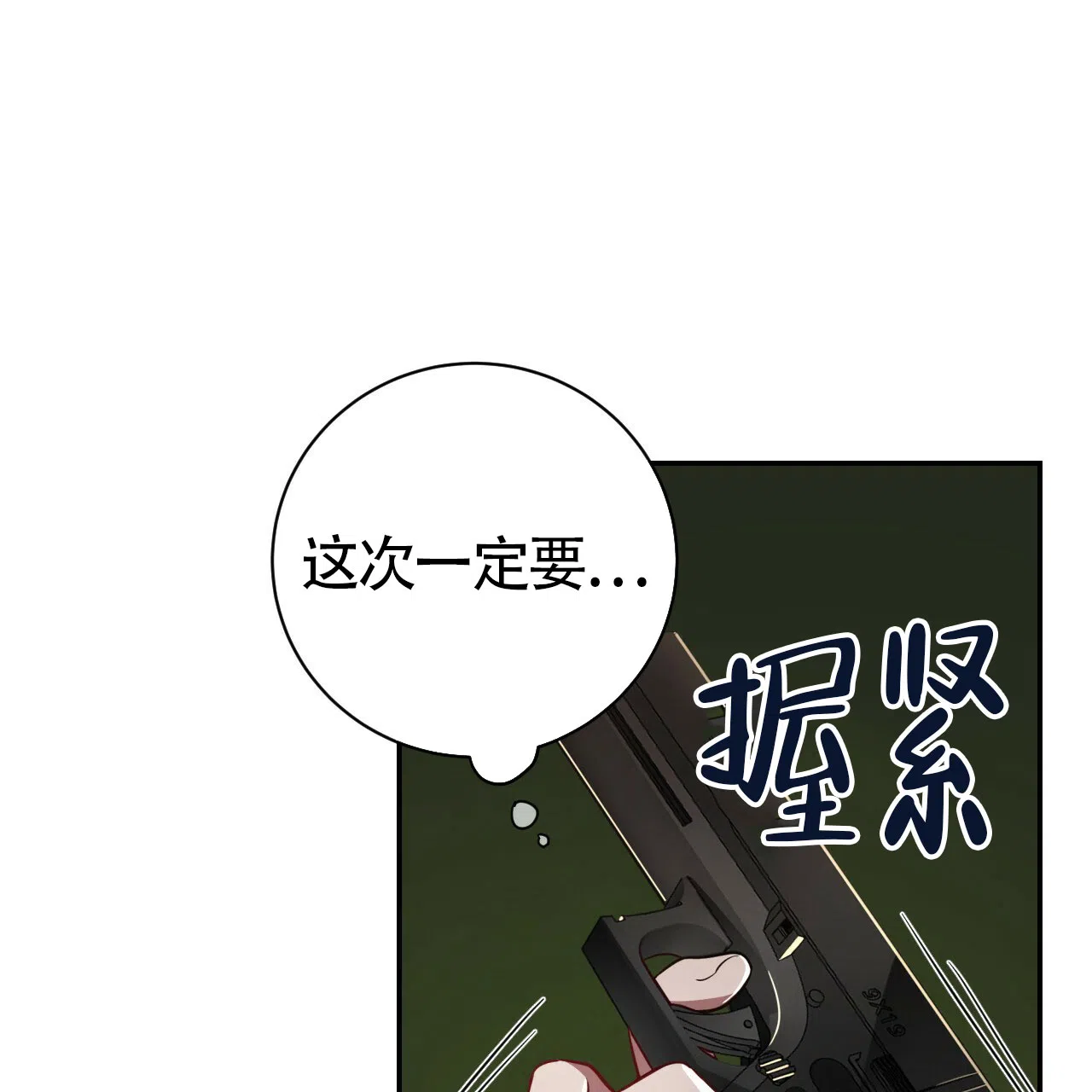 《巅峰狙击》第70话 第69页