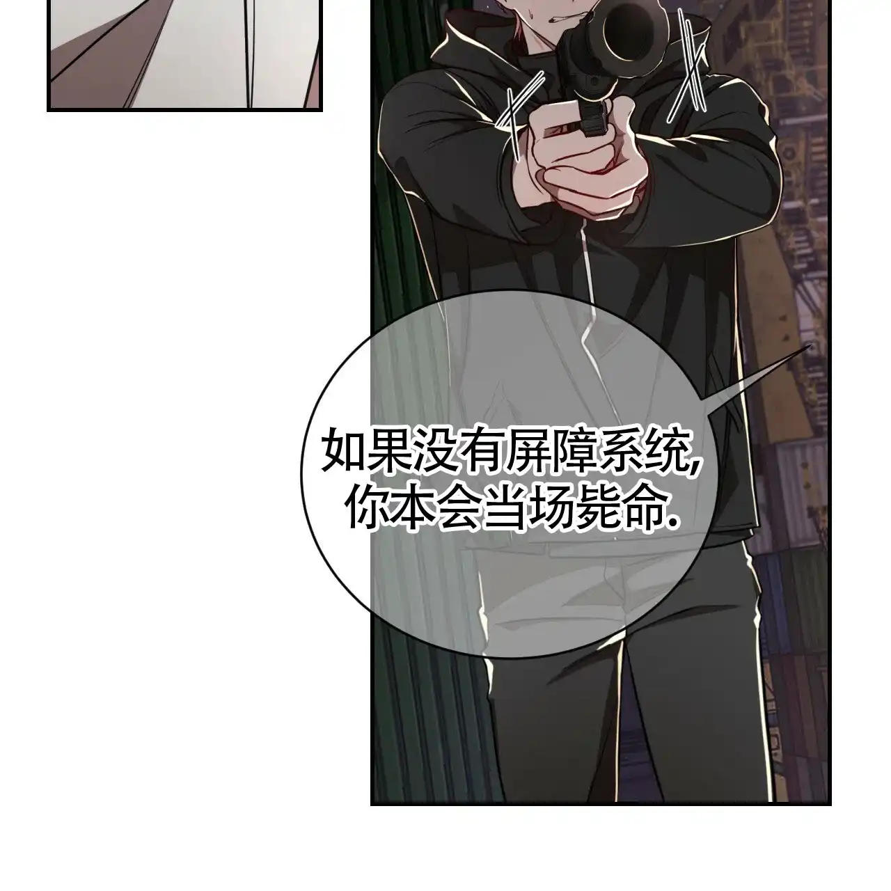 《巅峰狙击》第71话 第29页