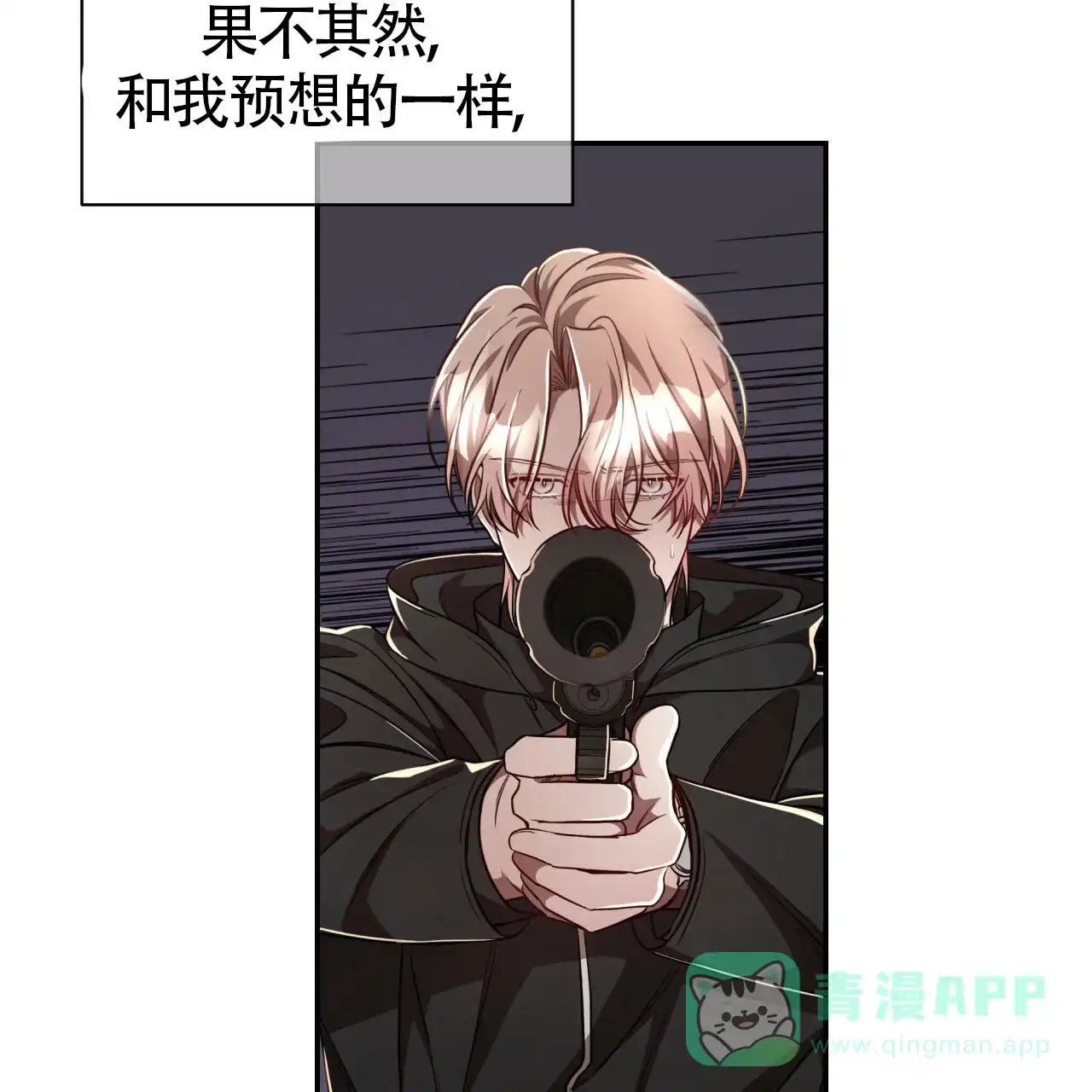 《巅峰狙击》第71话 第26页