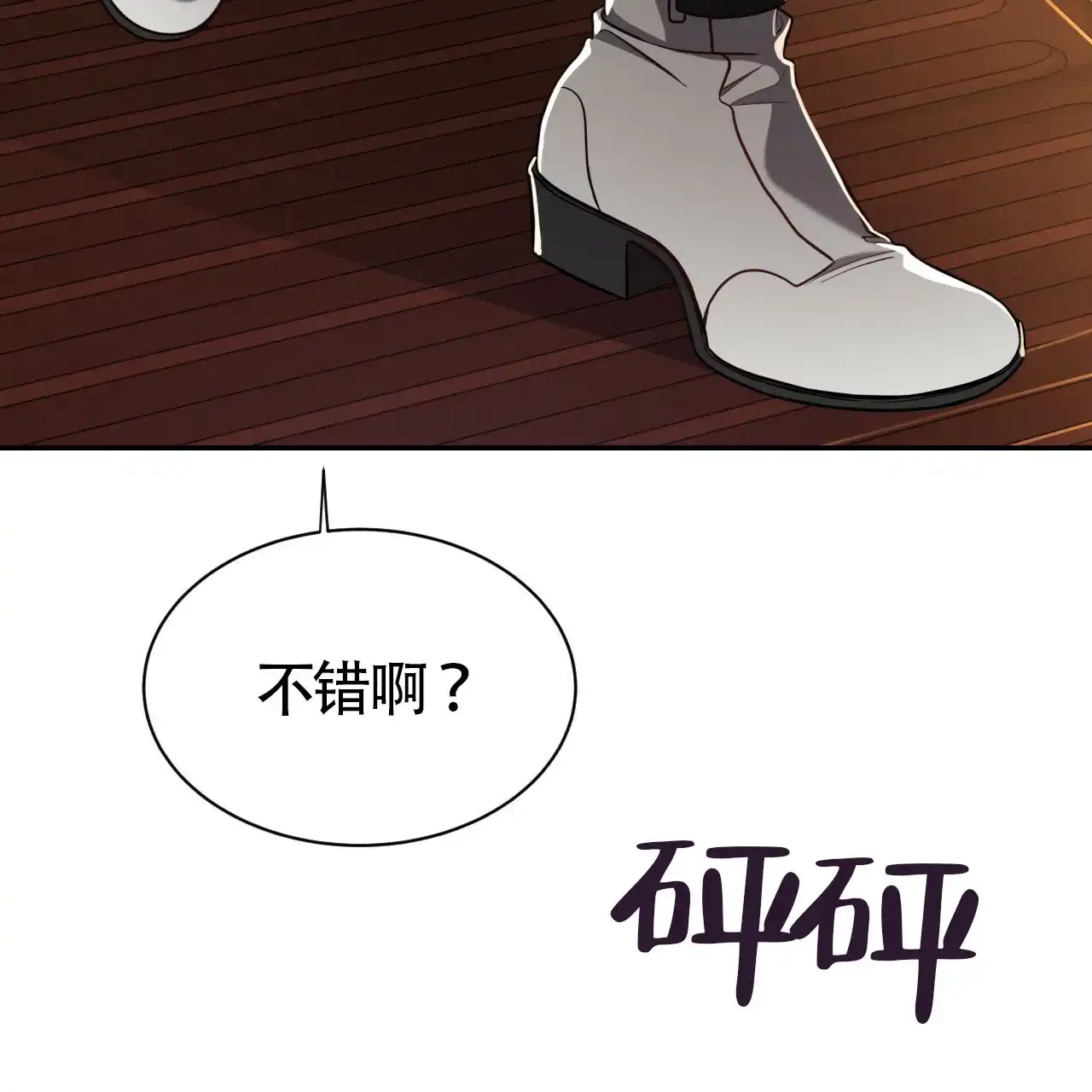 《巅峰狙击》第71话 第18页