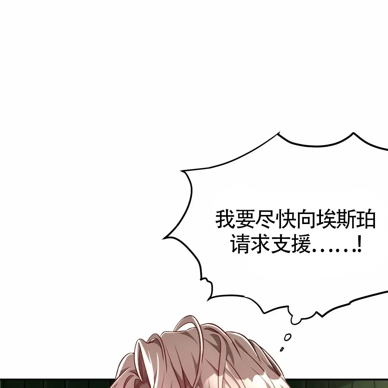 《巅峰狙击》第71话 第43页
