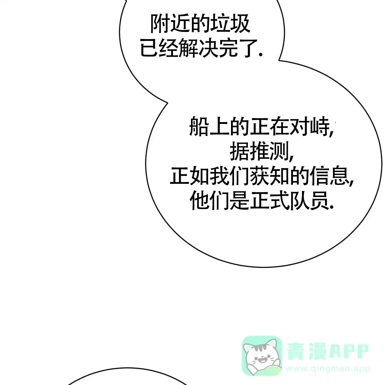 《巅峰狙击》第71话 第46页