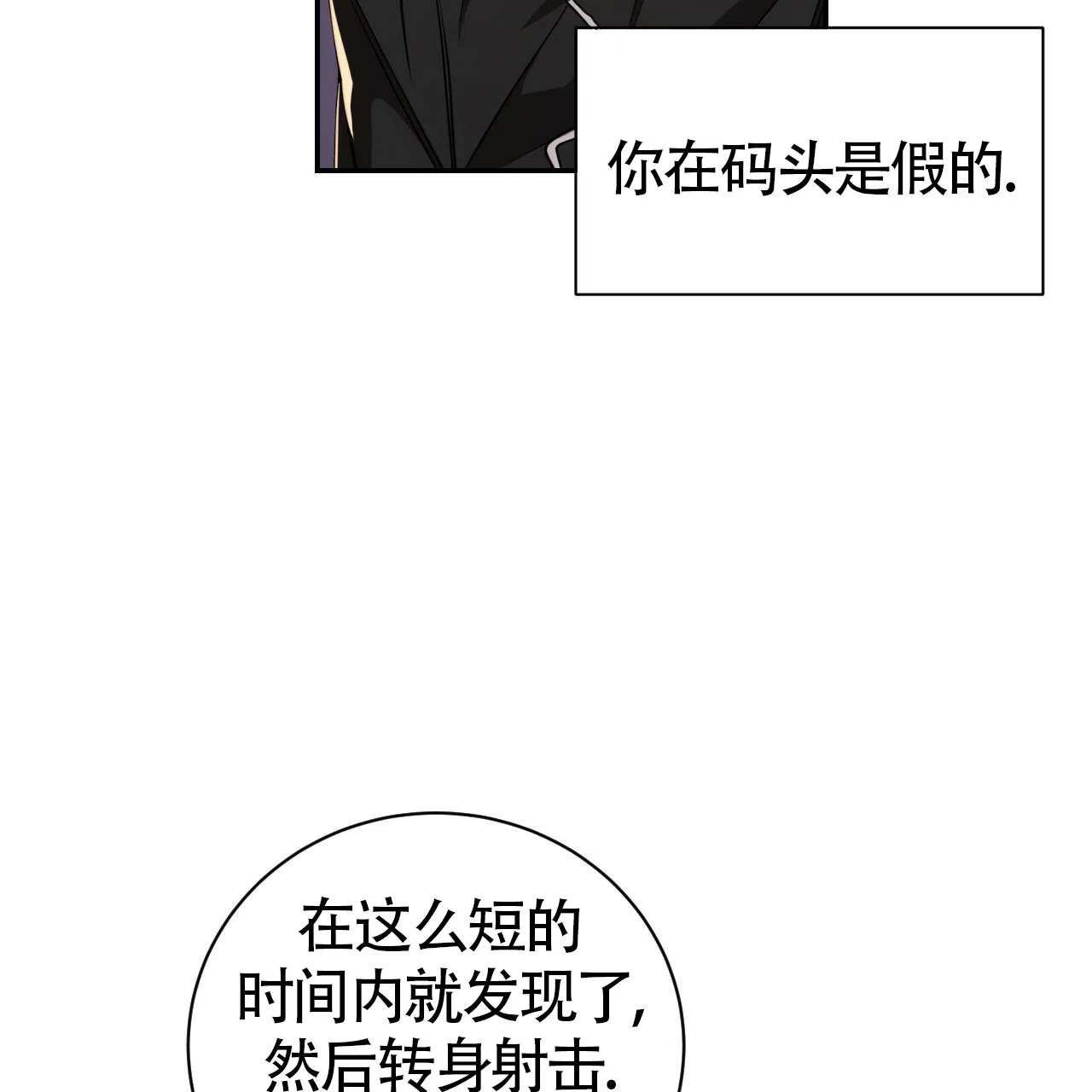 《巅峰狙击》第71话 第27页