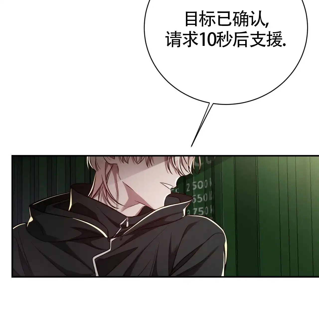 《巅峰狙击》第71话 第4页