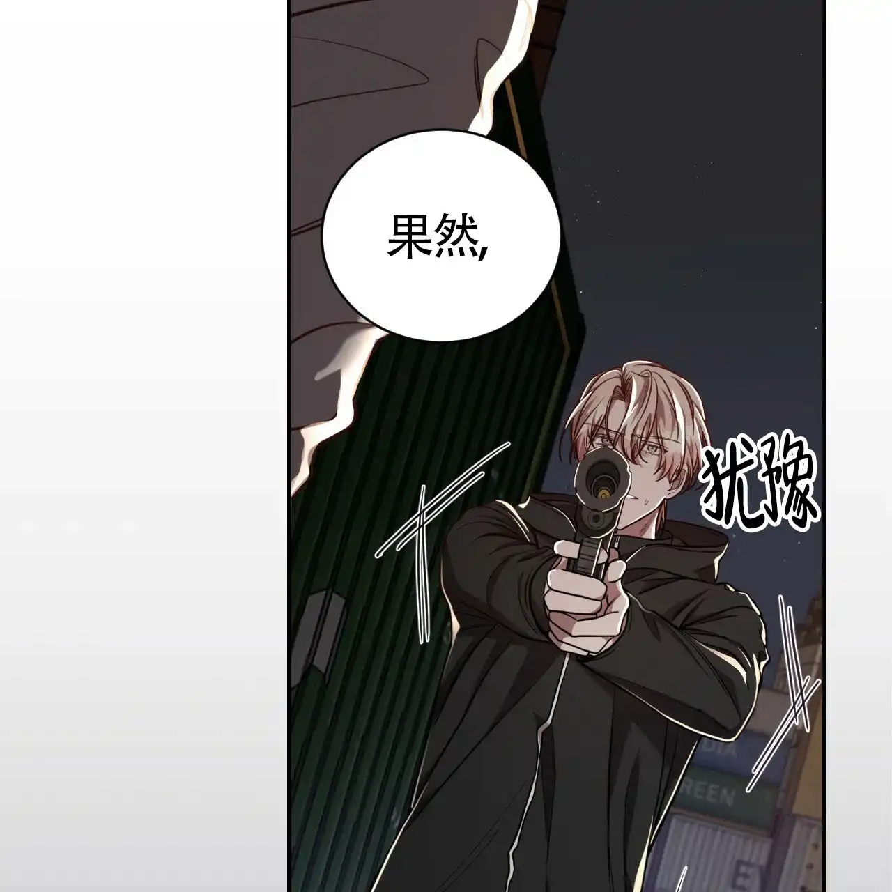《巅峰狙击》第71话 第20页