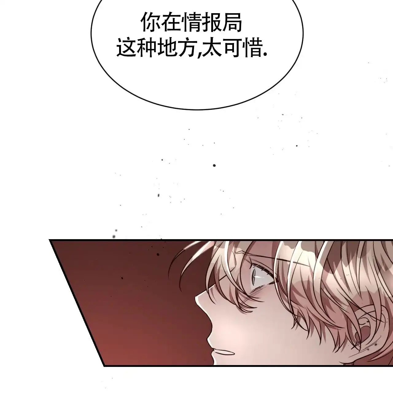 《巅峰狙击》第71话 第33页
