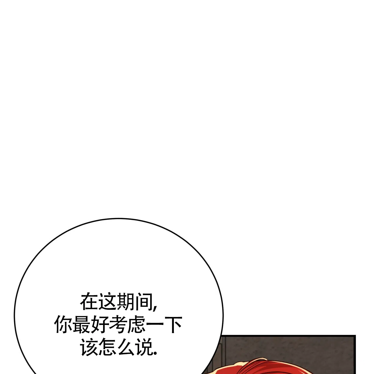 《巅峰狙击》第72话 第40页
