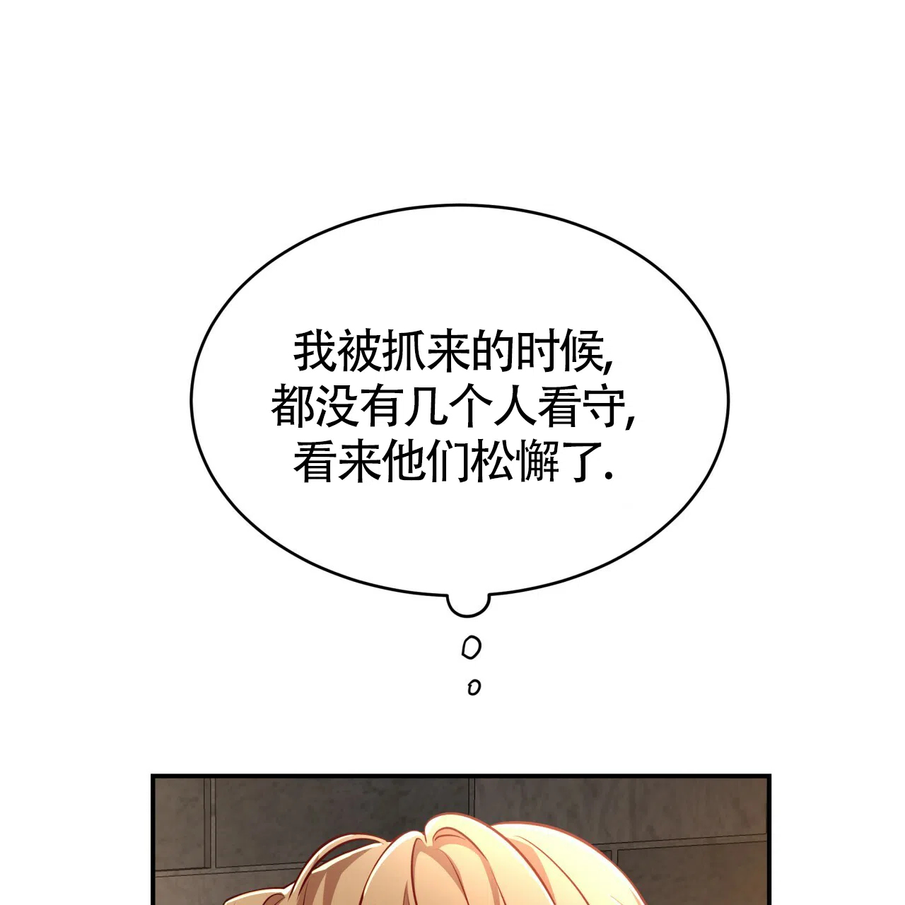 《巅峰狙击》第72话 第69页