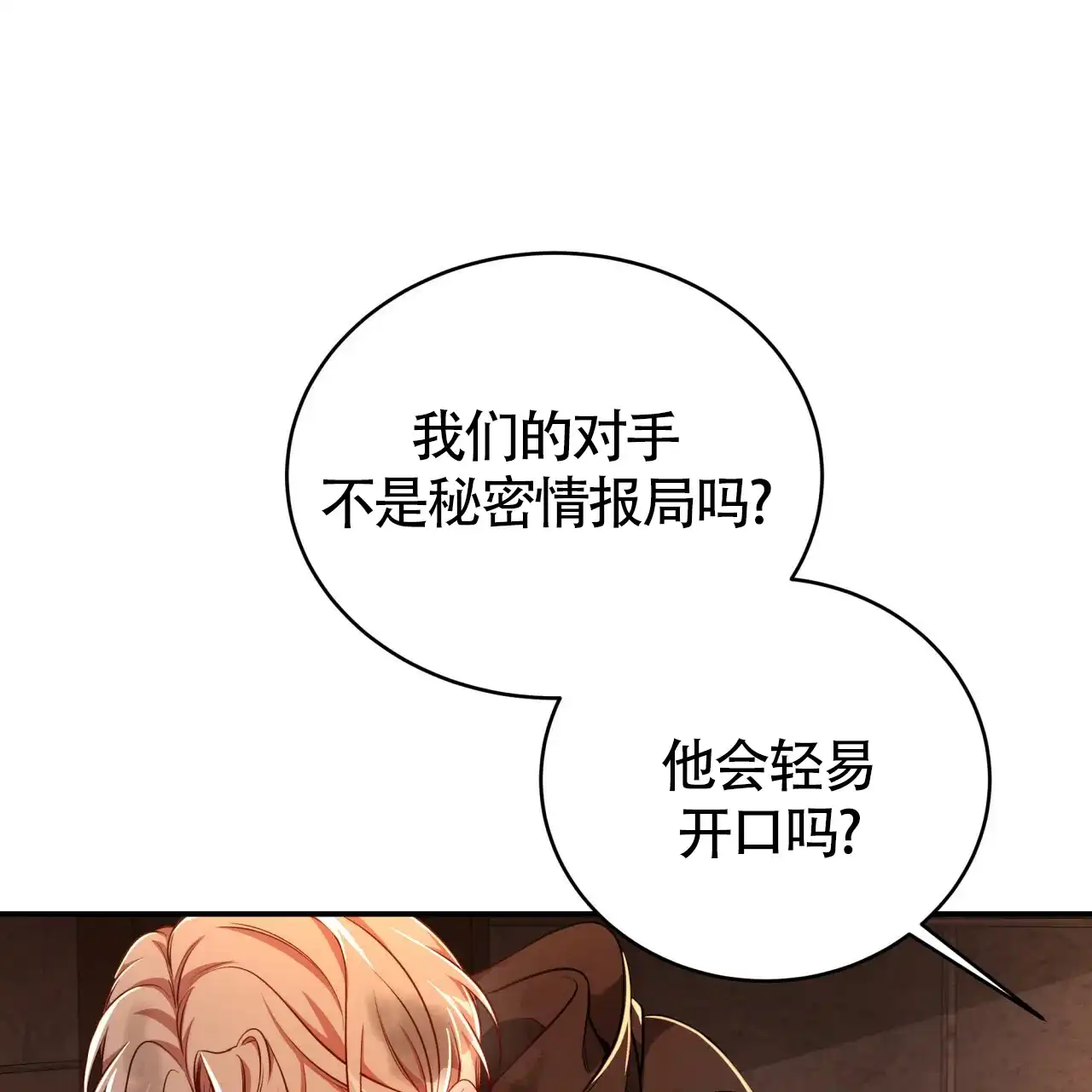 《巅峰狙击》第72话 第15页