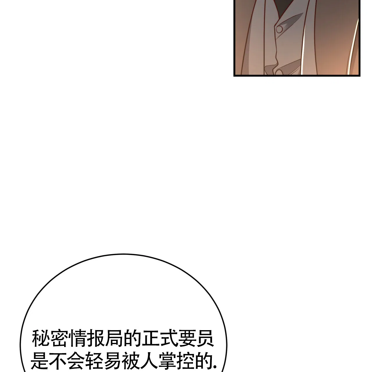 《巅峰狙击》第72话 第8页