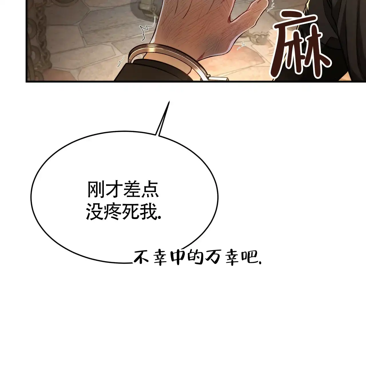 《巅峰狙击》第72话 第62页