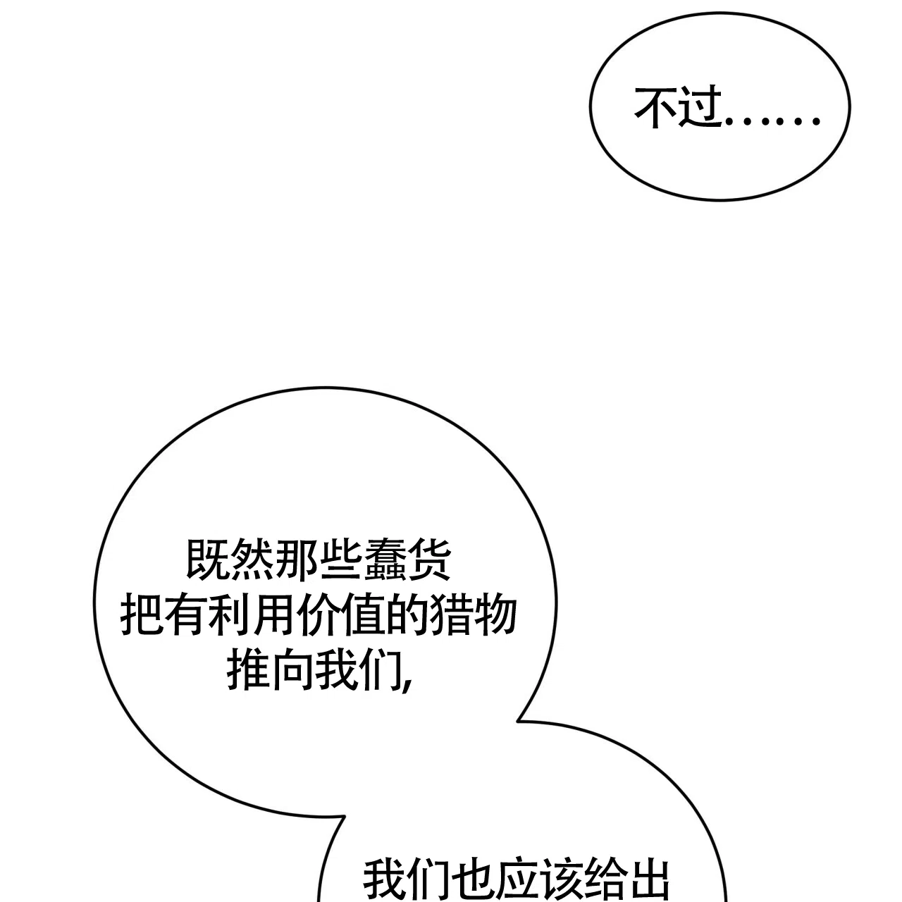 《巅峰狙击》第72话 第13页