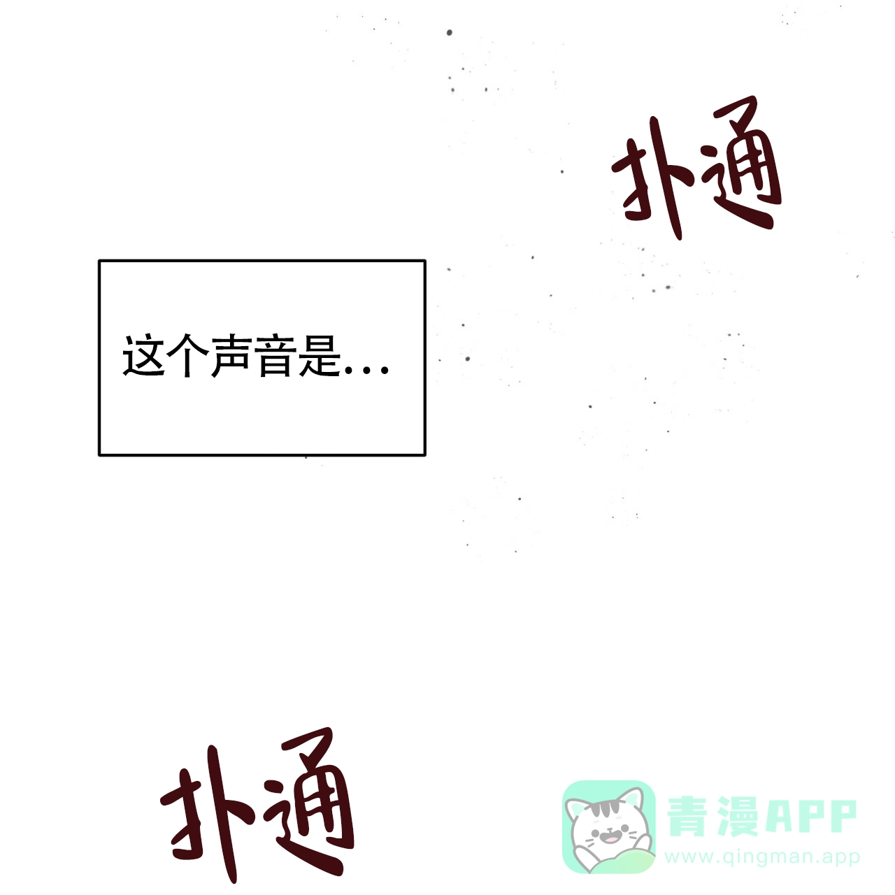 《巅峰狙击》第73话 第51页