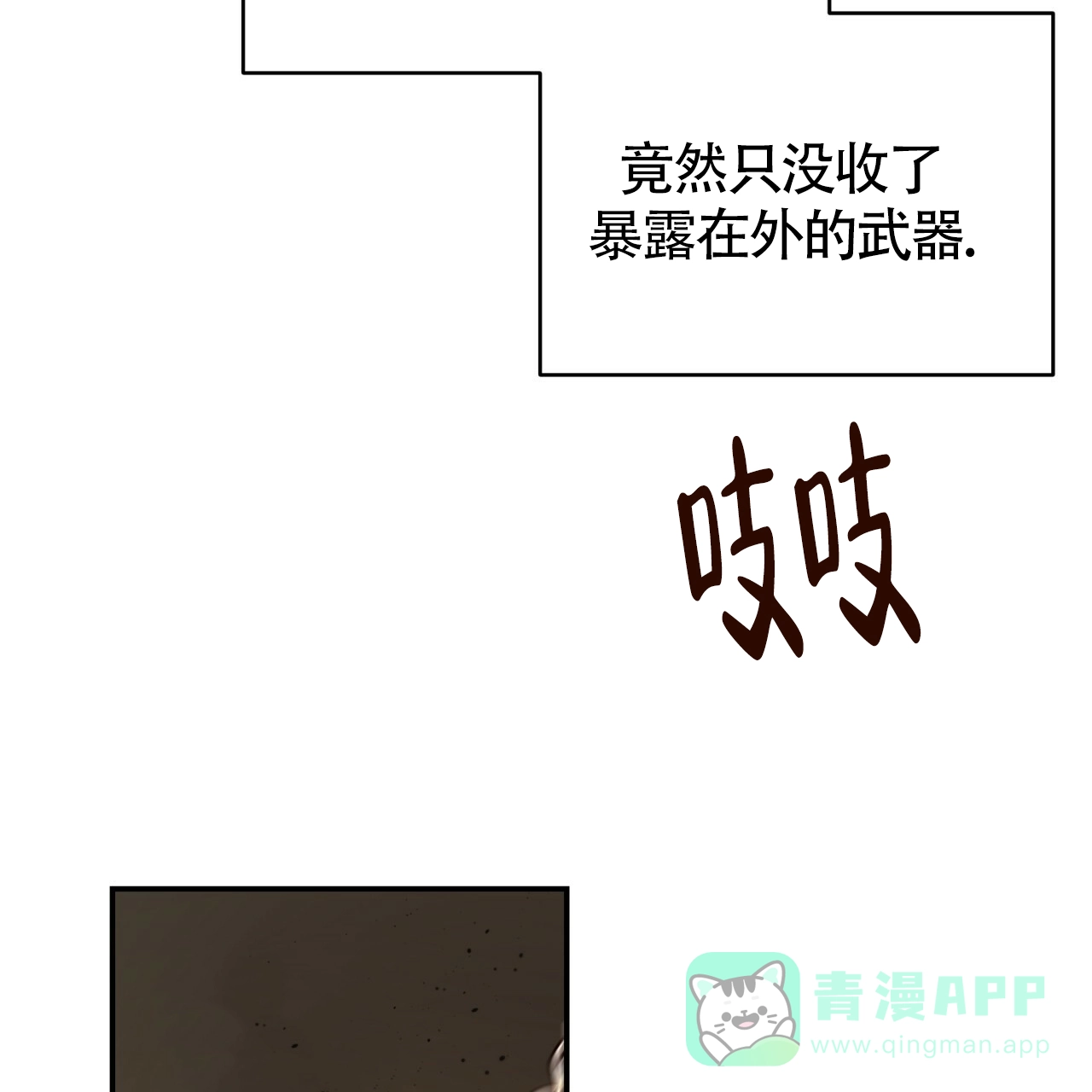 《巅峰狙击》第73话 第16页