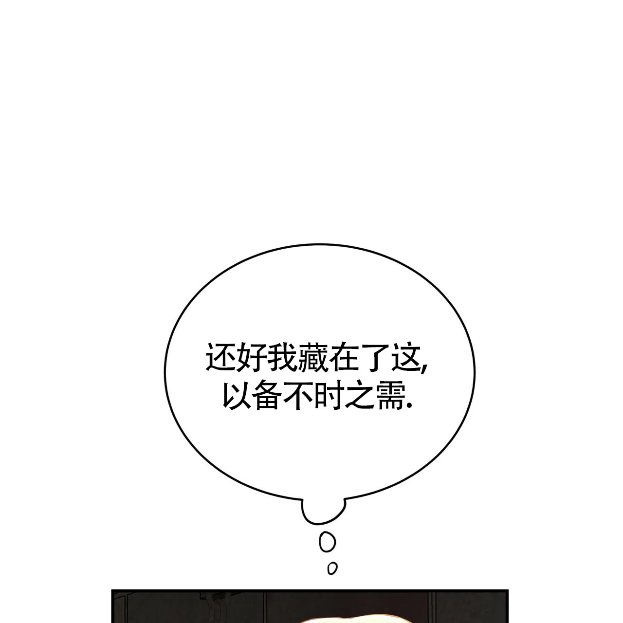 《巅峰狙击》第73话 第28页