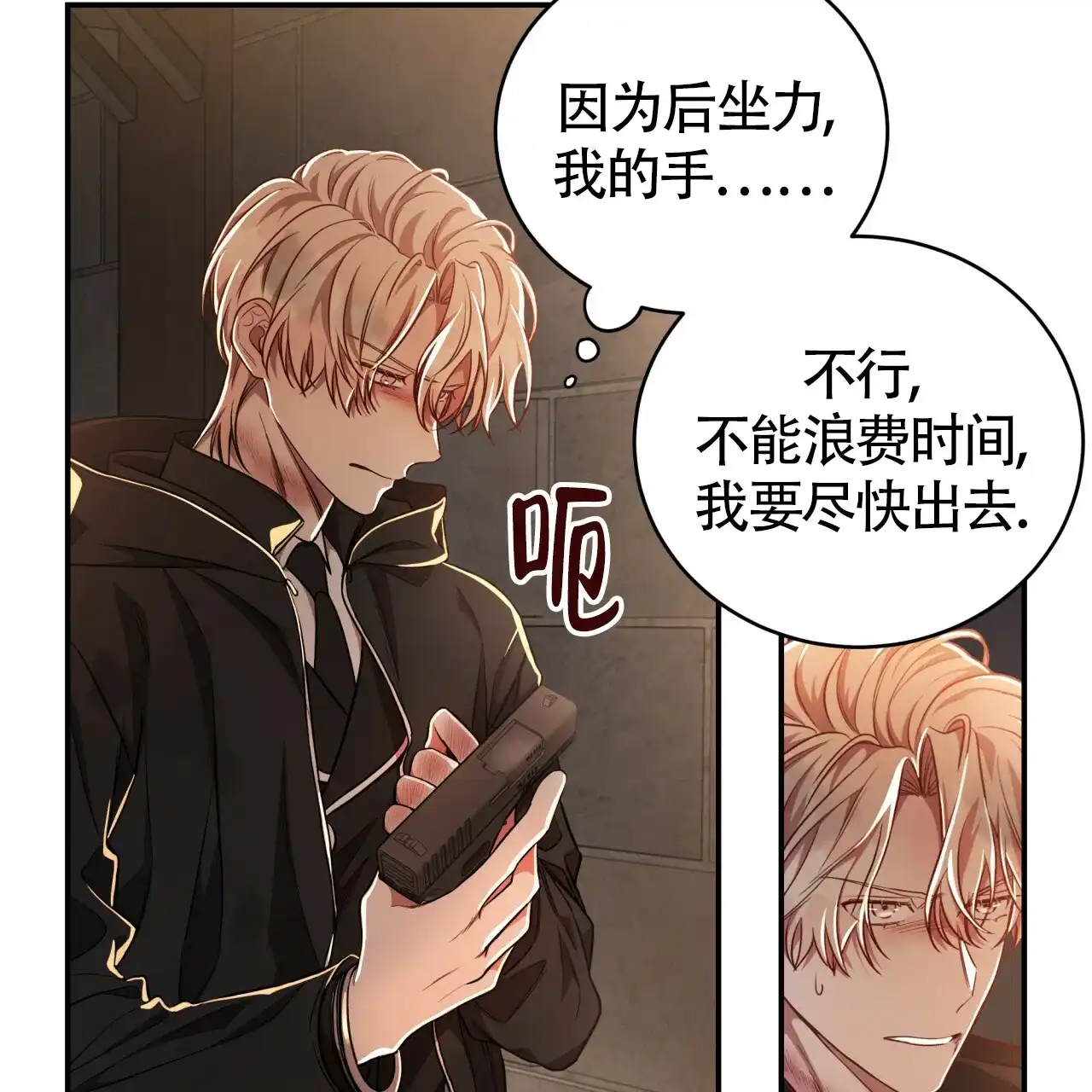 《巅峰狙击》第73话 第39页