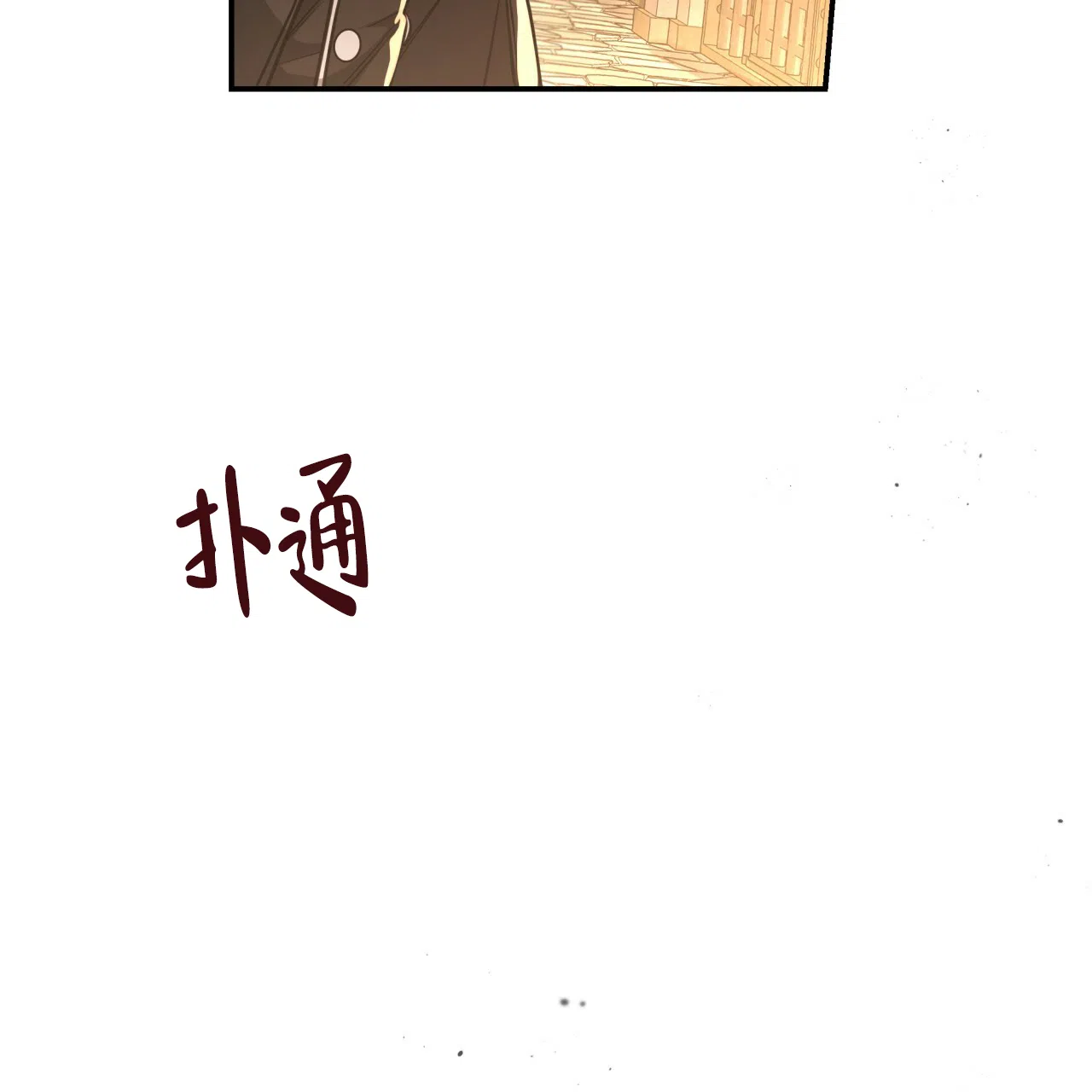 《巅峰狙击》第73话 第50页