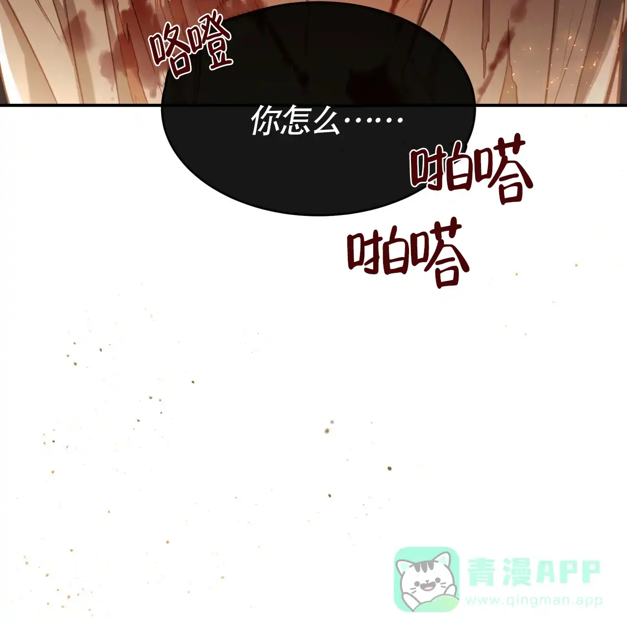 《巅峰狙击》第73话 第56页