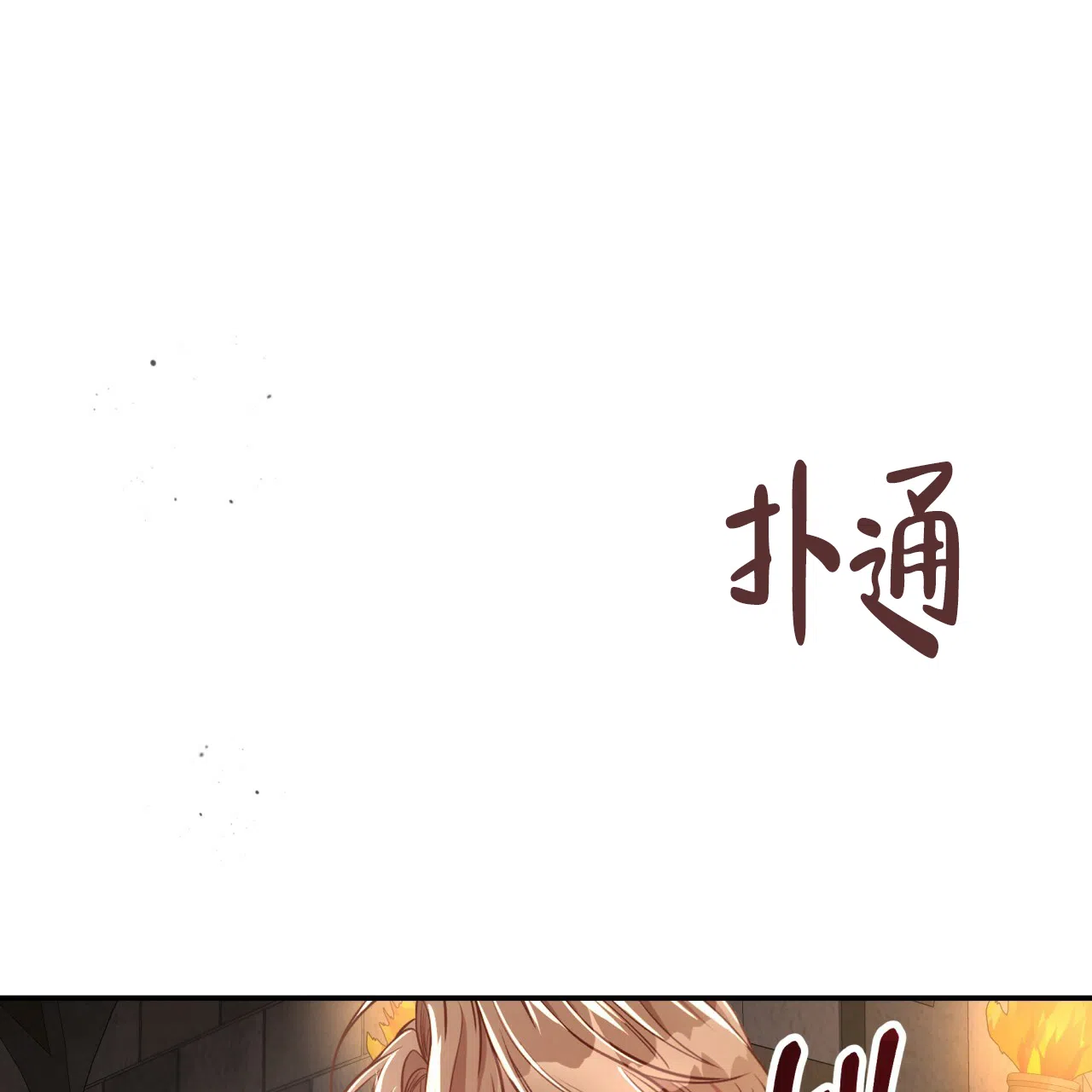 《巅峰狙击》第73话 第52页