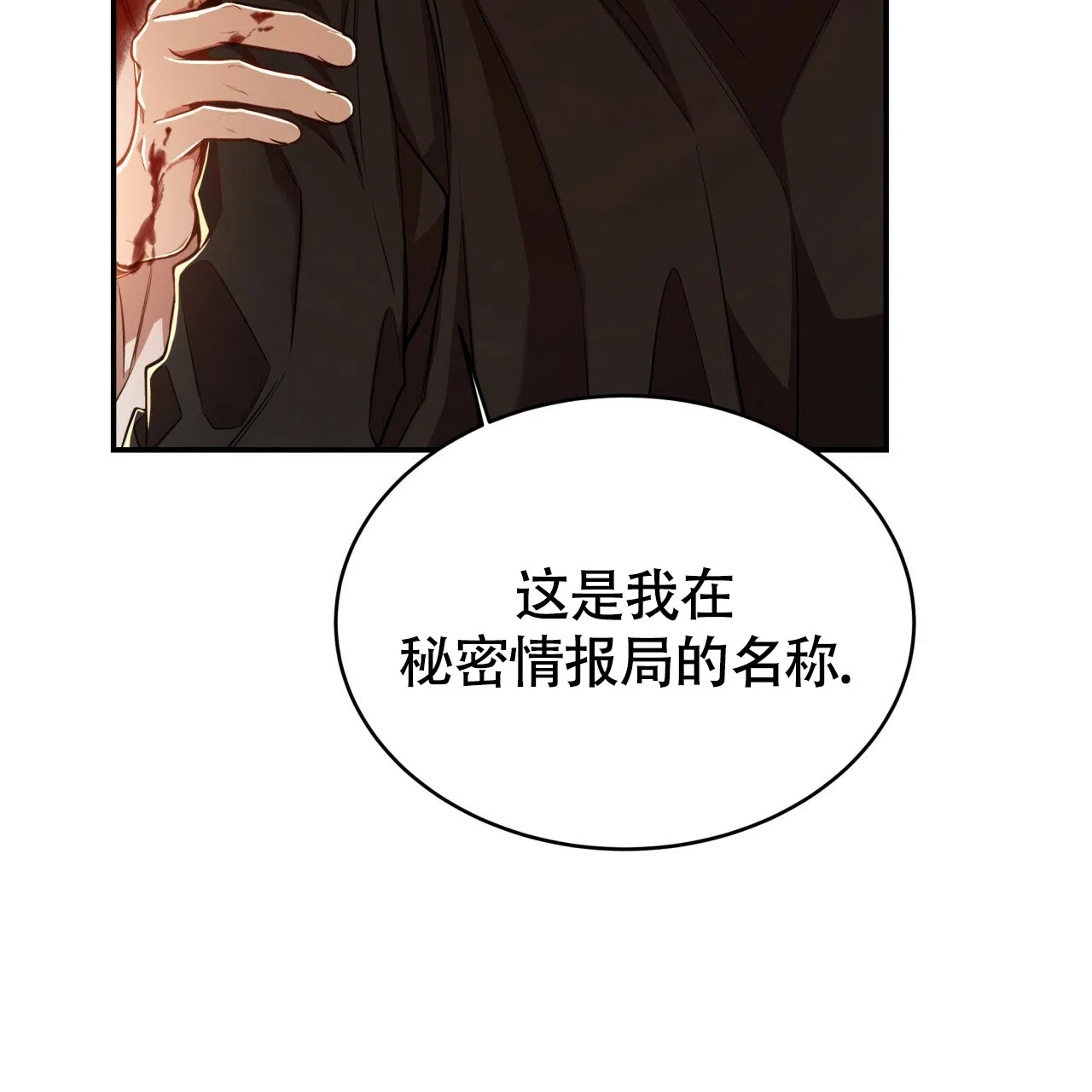《巅峰狙击》第74话 第63页