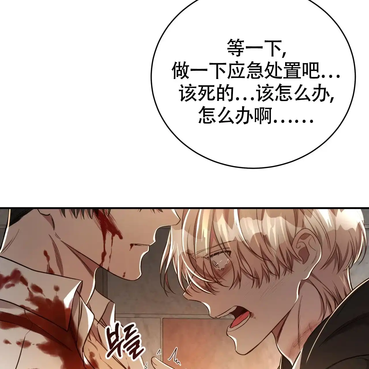 《巅峰狙击》第74话 第47页