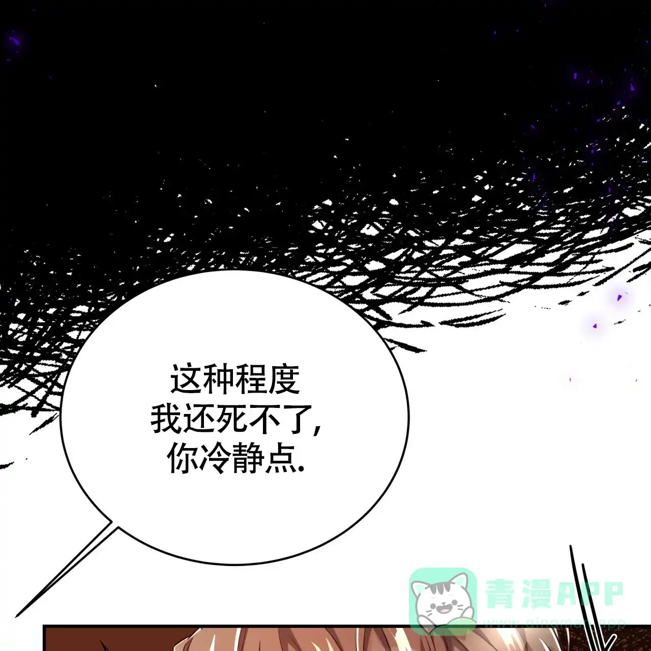 《巅峰狙击》第74话 第21页