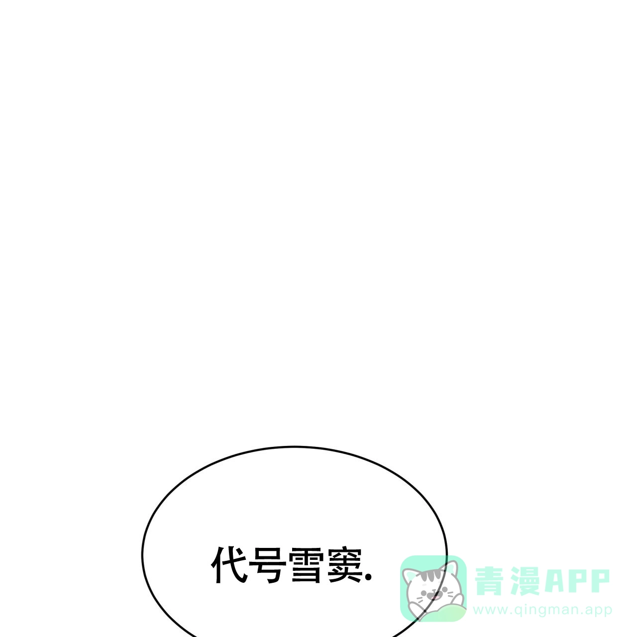 《巅峰狙击》第74话 第61页