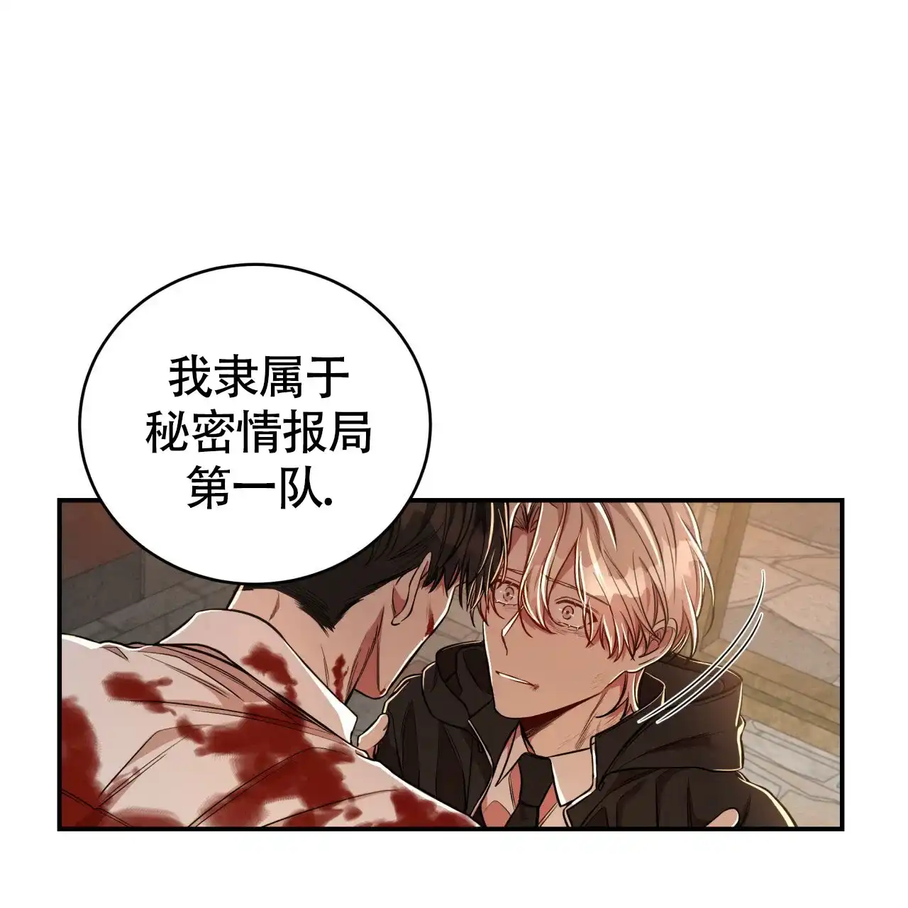 《巅峰狙击》第74话 第60页