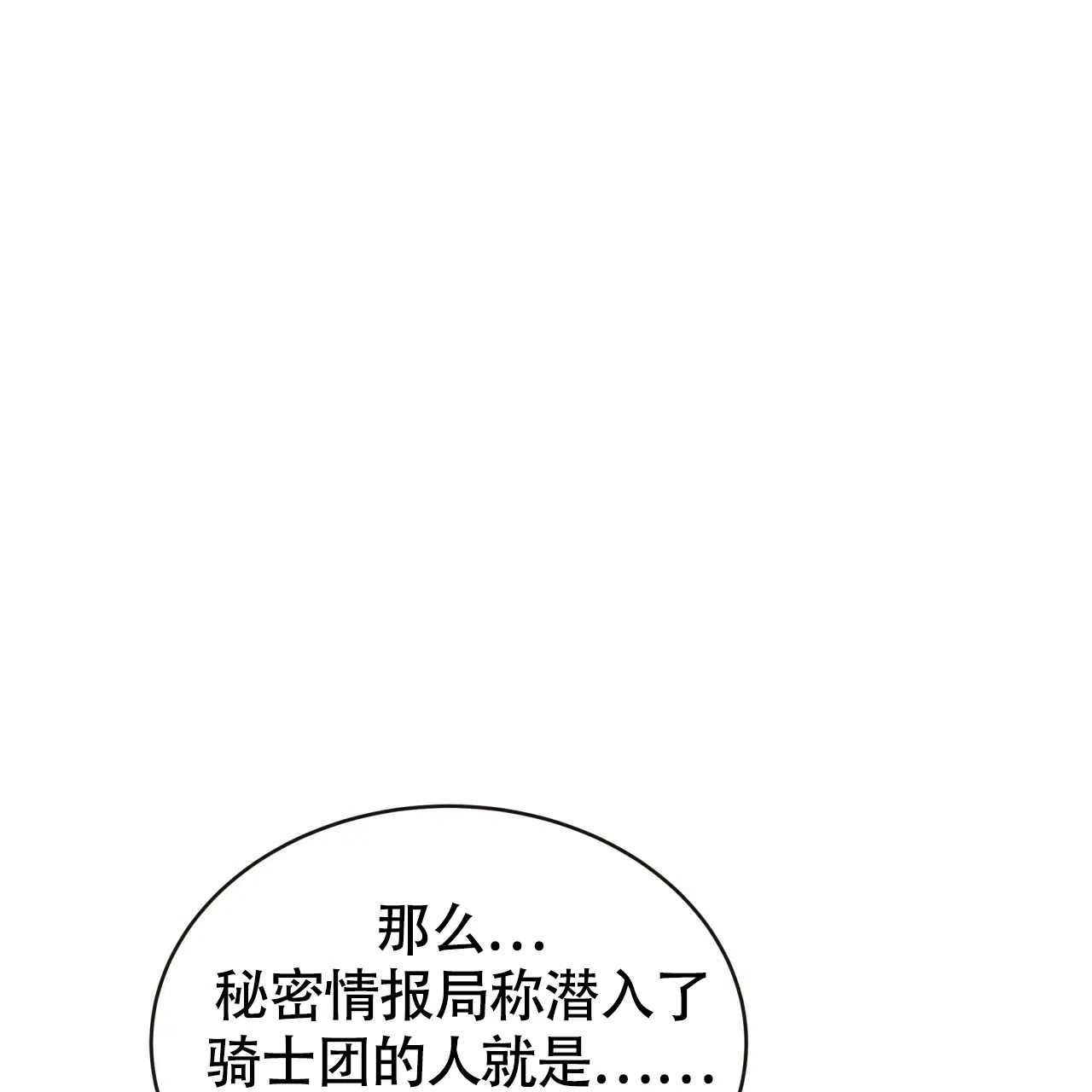 《巅峰狙击》第74话 第64页