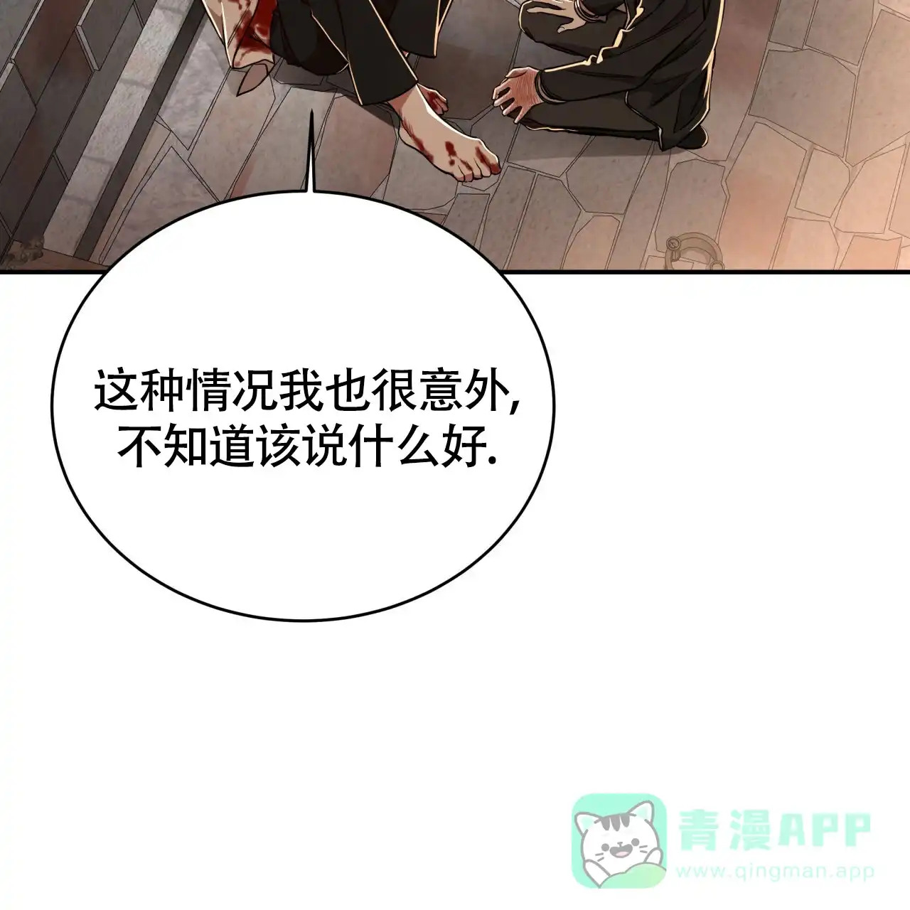 《巅峰狙击》第75话 第21页