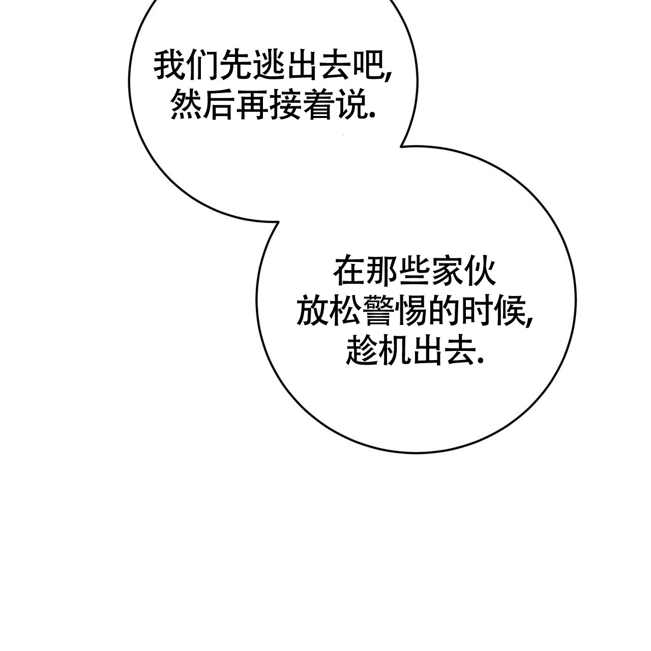 《巅峰狙击》第75话 第32页