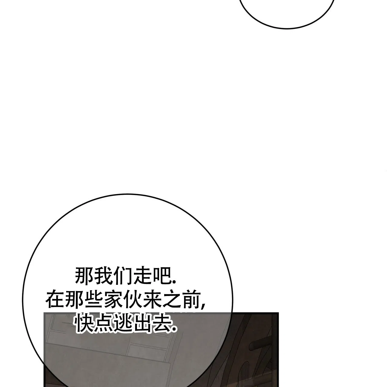 《巅峰狙击》第75话 第39页