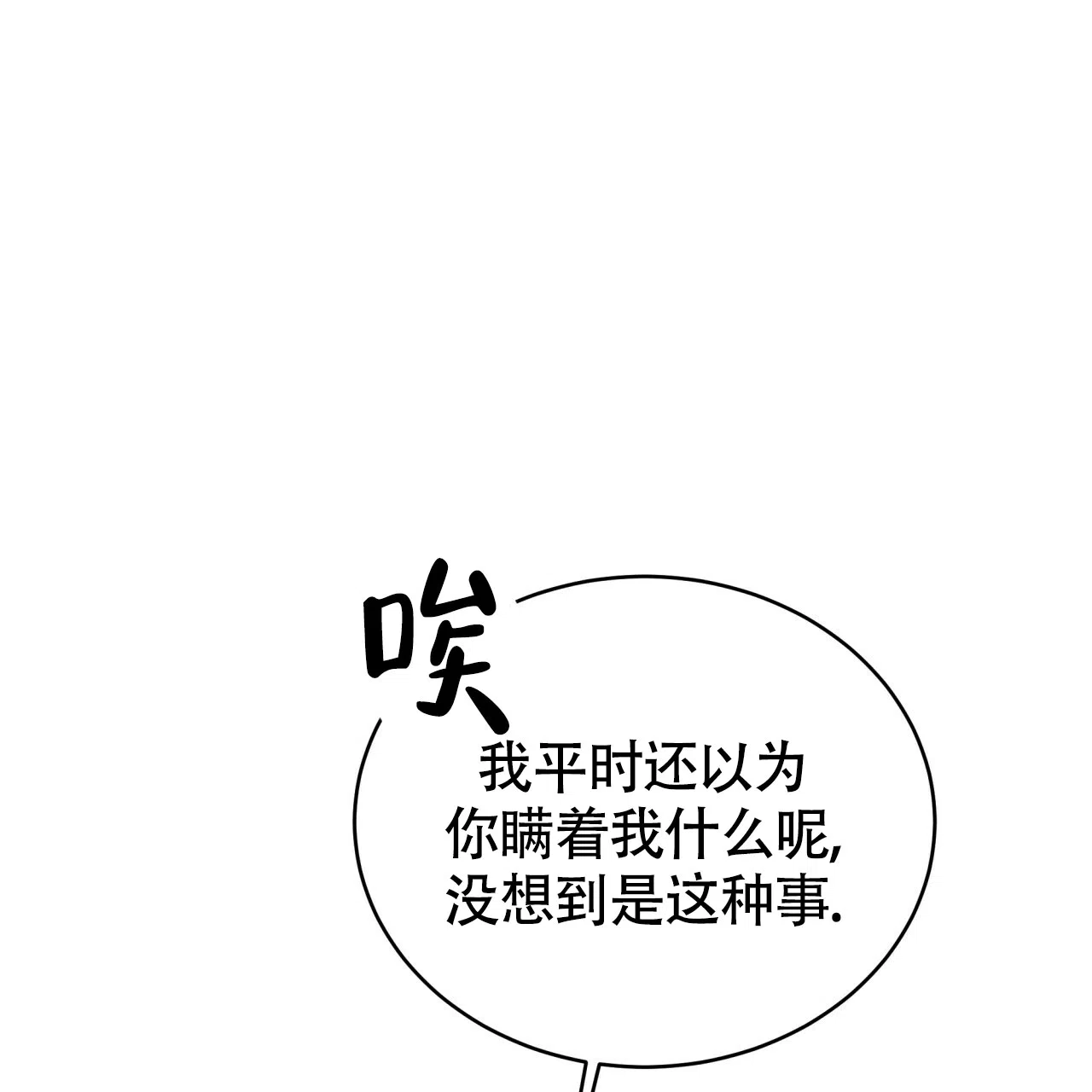 《巅峰狙击》第75话 第17页