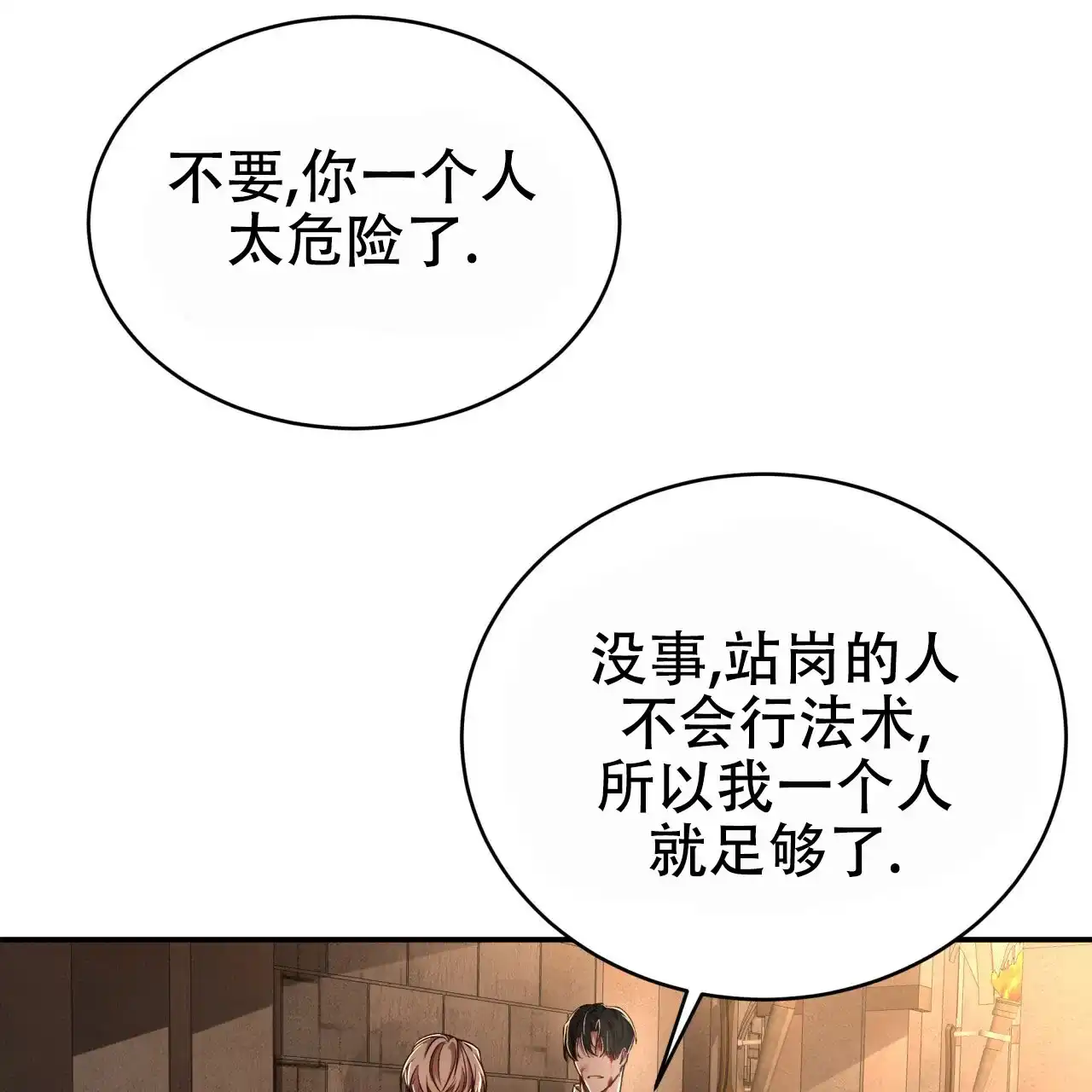 《巅峰狙击》第76话 第23页