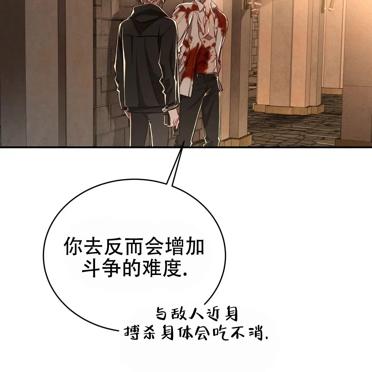 《巅峰狙击》第76话 第24页