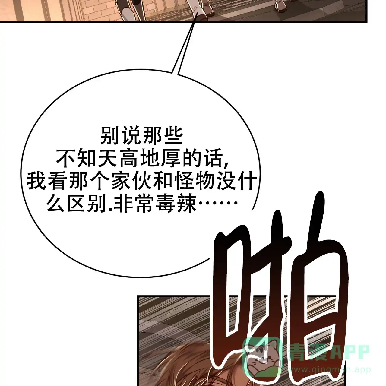 《巅峰狙击》第76话 第41页