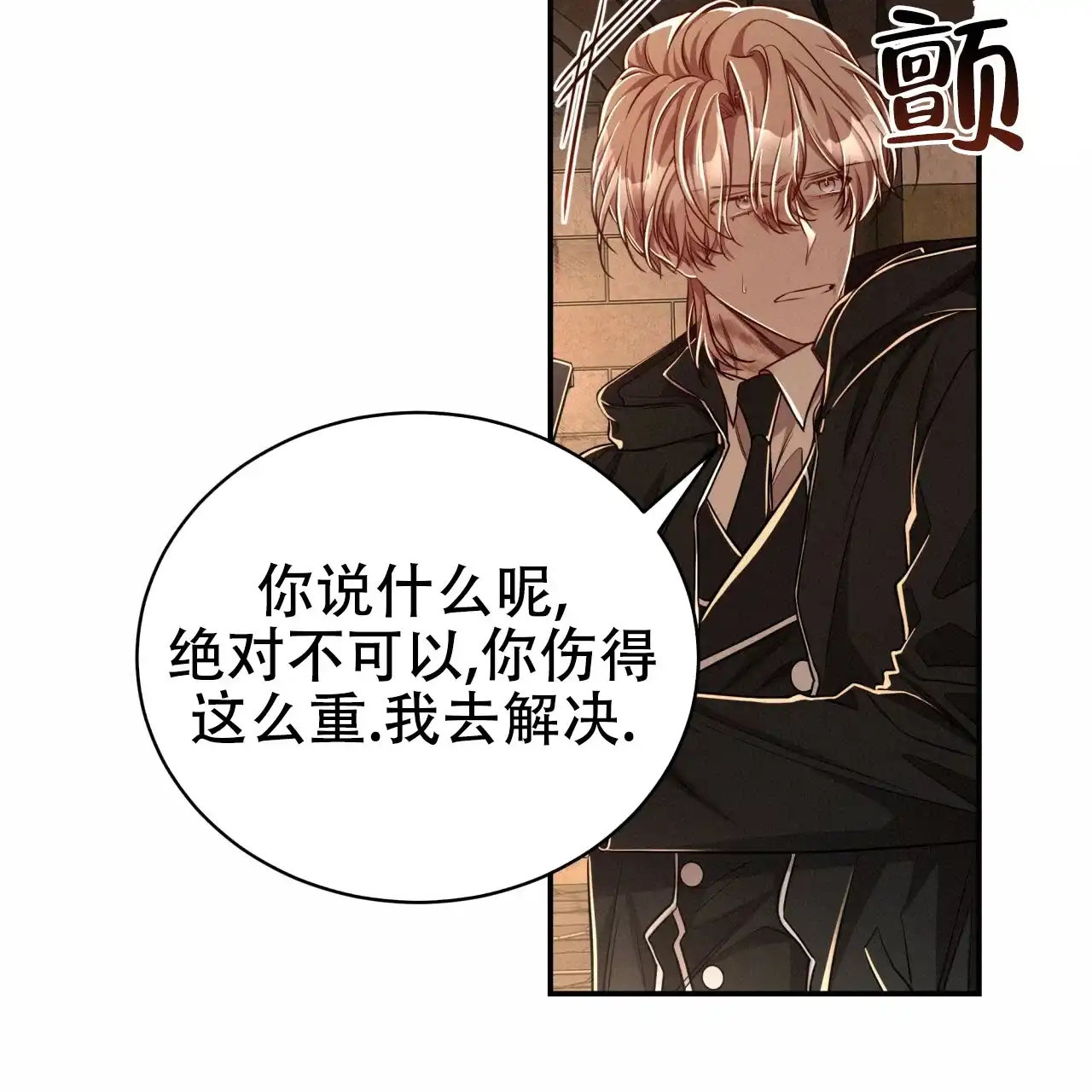 《巅峰狙击》第76话 第19页